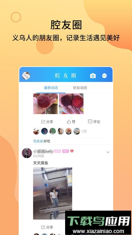 义乌十八腔最新版截图2