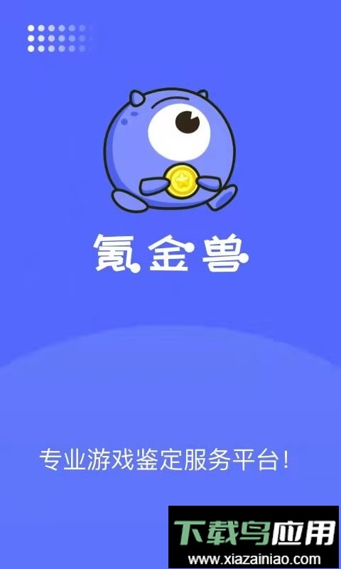 氪金兽账号交易平台最新版截图1