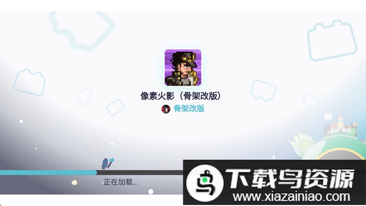 像素火影骨架狗版本截图