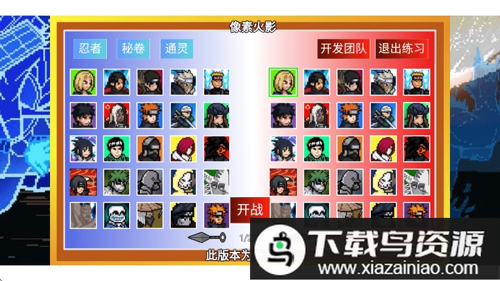 像素火影骨架狗版本截图