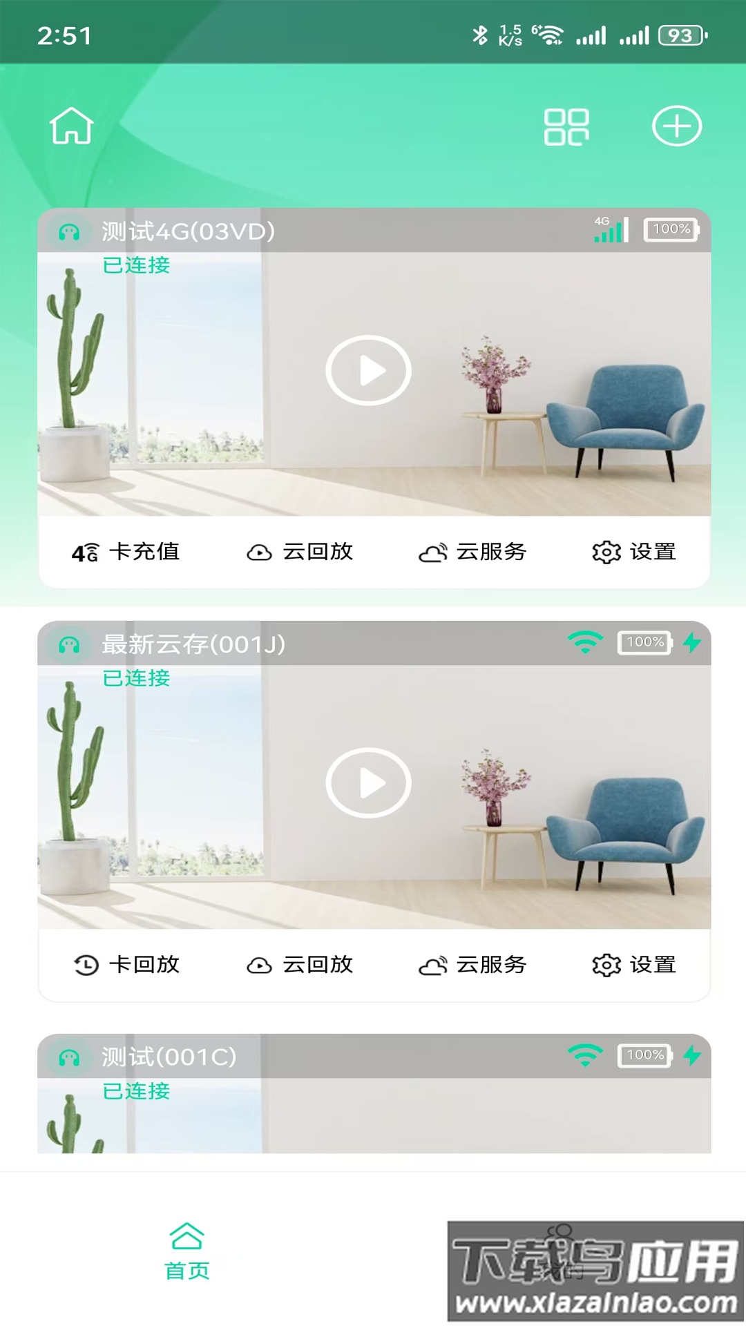 龙势云监控软件最新版截图4