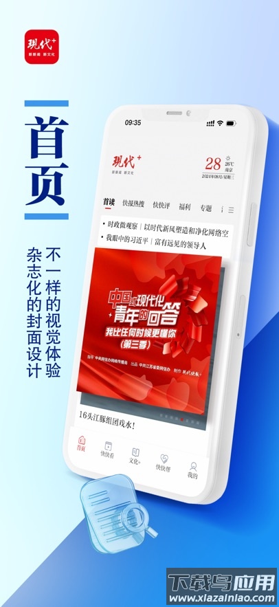 现代plusapp下载最新版截图2