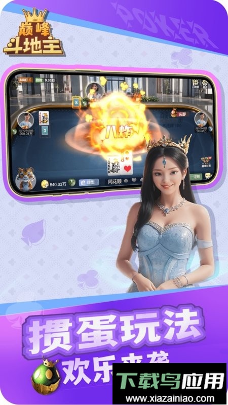 巅峰斗地主最新版最新版截图1