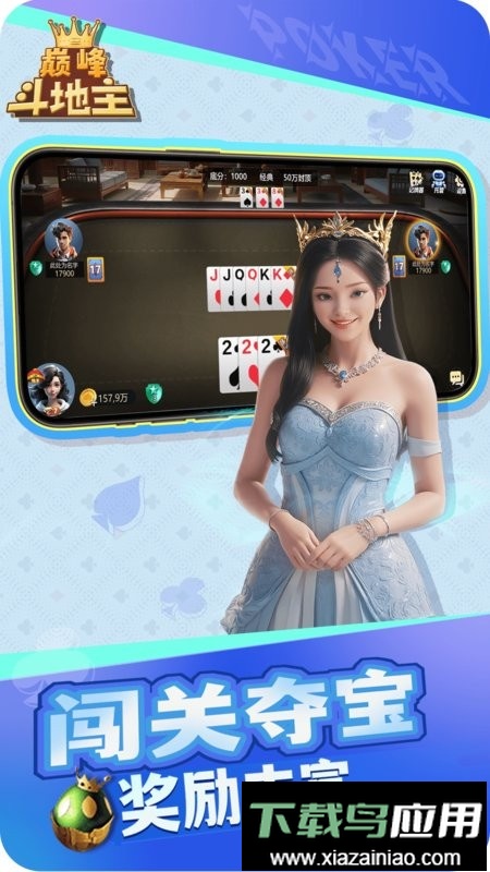 巅峰斗地主最新版最新版截图2