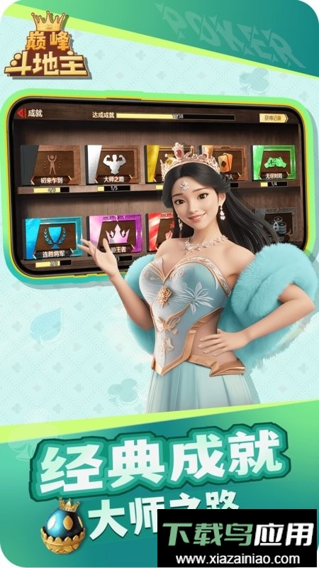 巅峰斗地主最新版最新版截图4