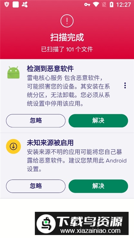avast杀毒高级版(Avast Mobile Security)最新版截图4