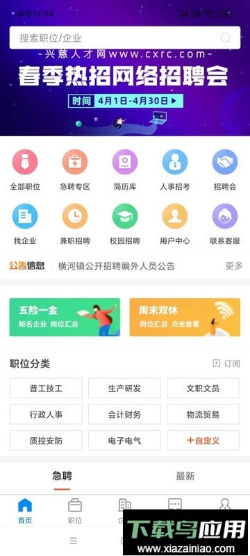 兴慈人才网app最新版截图1