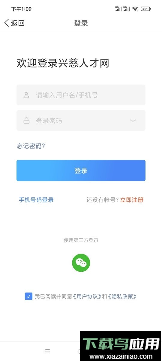兴慈人才网app最新版截图2