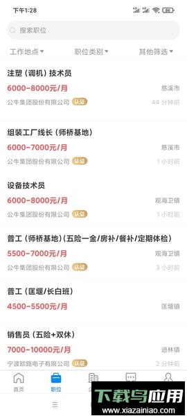 兴慈人才网app最新版截图3