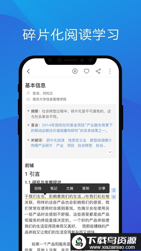 知网研学在线平台最新版截图1