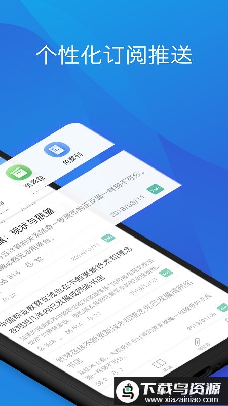 知网研学在线平台最新版截图2