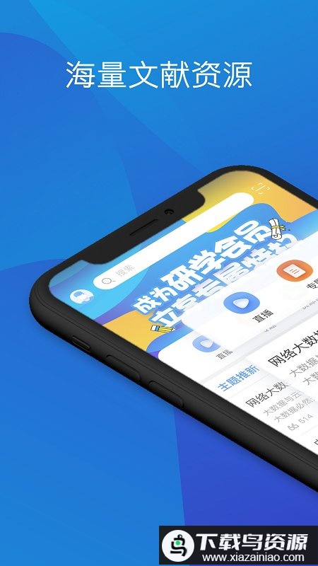 知网研学在线平台最新版截图3