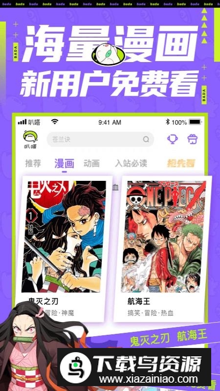 爱奇艺叭嗒漫画免费版客户端最新版截图2