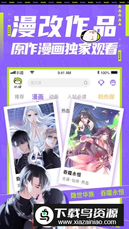爱奇艺叭嗒漫画免费版客户端最新版截图3