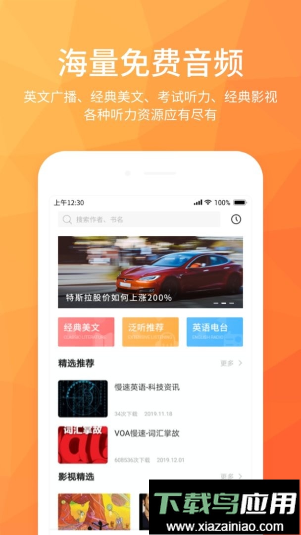 磨耳英语听力最新版截图1