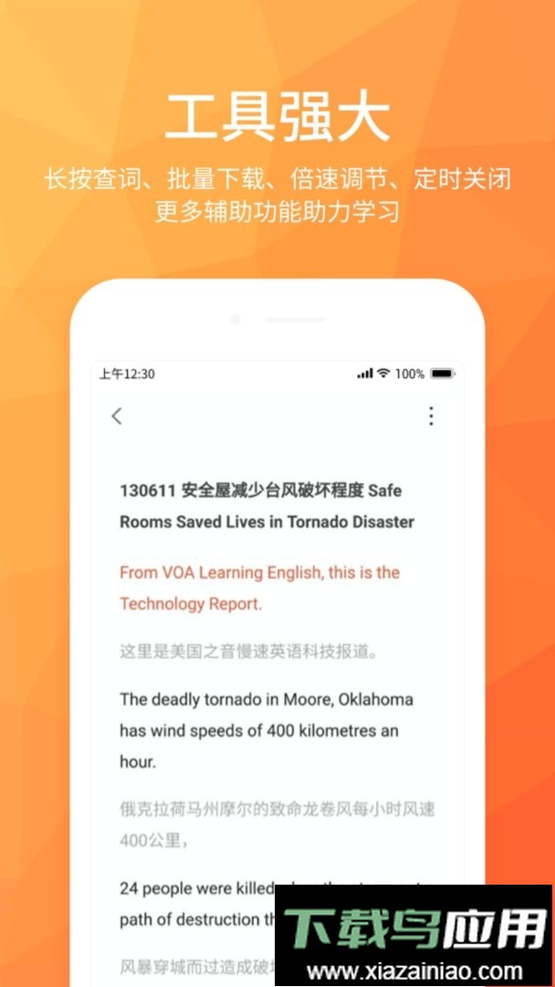 磨耳英语听力最新版截图2