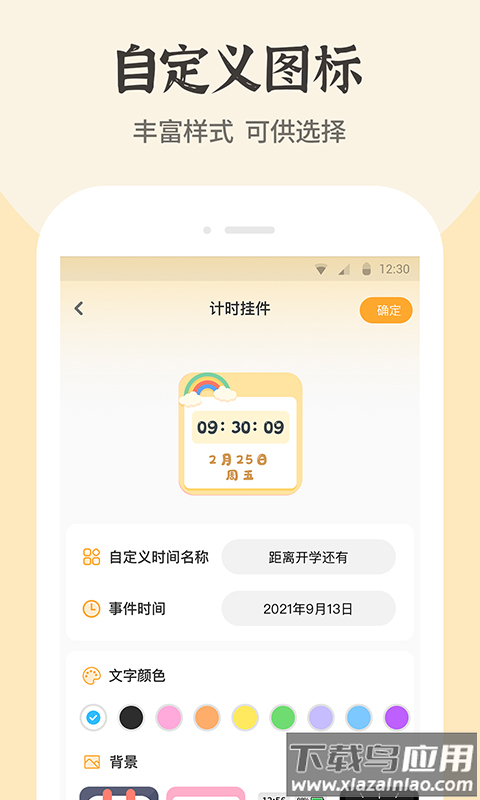 快捷换图标下载安装