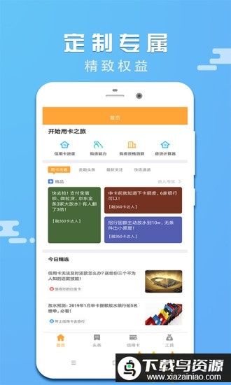 信用卡还呗最新版下载