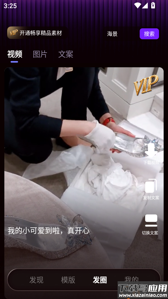 人设生成器PP如何将喜欢的视频资源下载保存到本地?