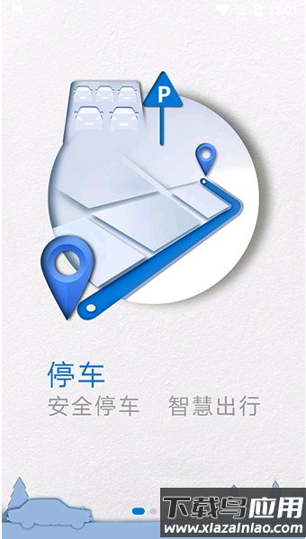 日照好停车app手机客户端最新版截图3