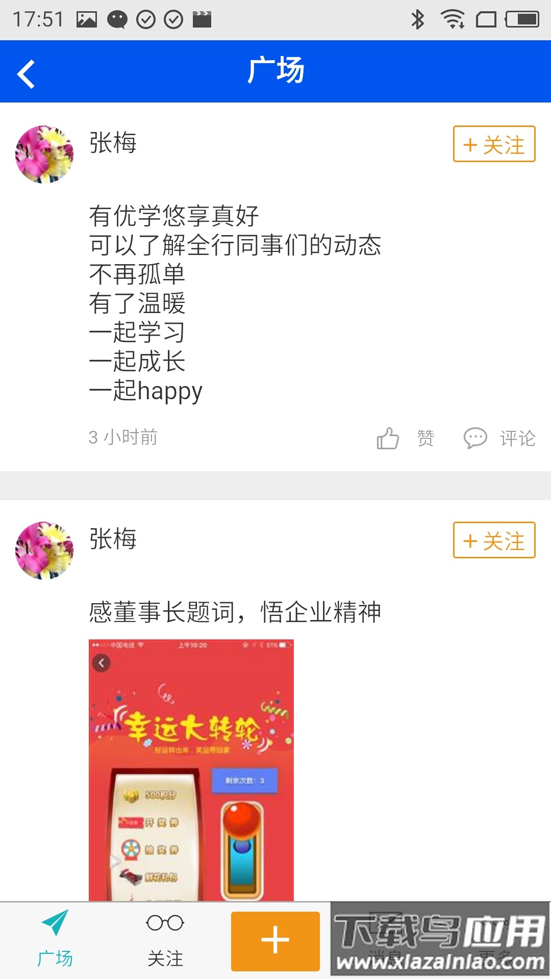 优学悠享下载app