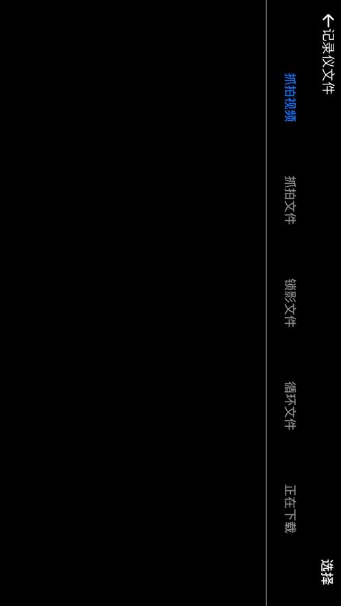 行车记录仪app最新版下载