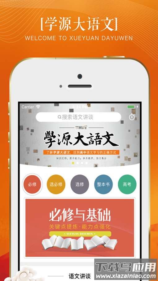 学源大语文app