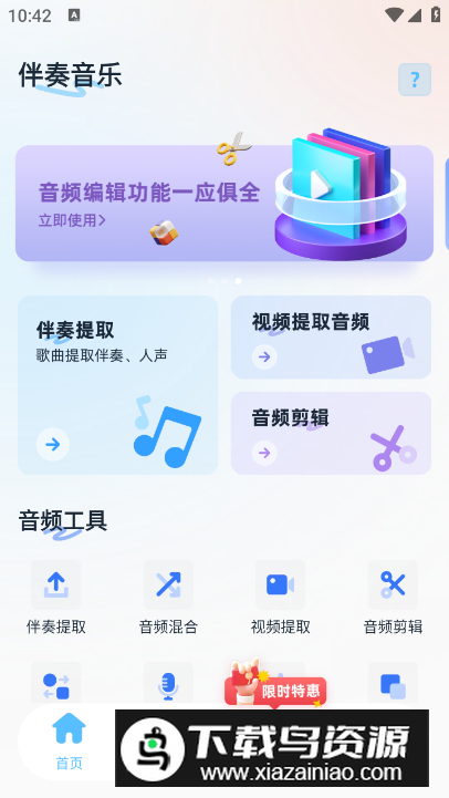 伴奏音乐app免费最新版