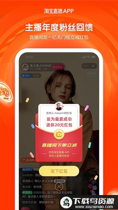 淘宝直播官方版(点淘)截图1
