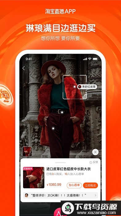 淘宝直播官方版(点淘)截图2