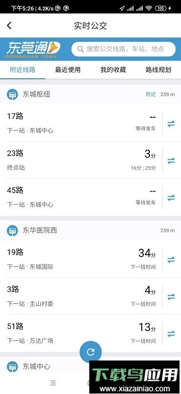 东莞通官方版截图1