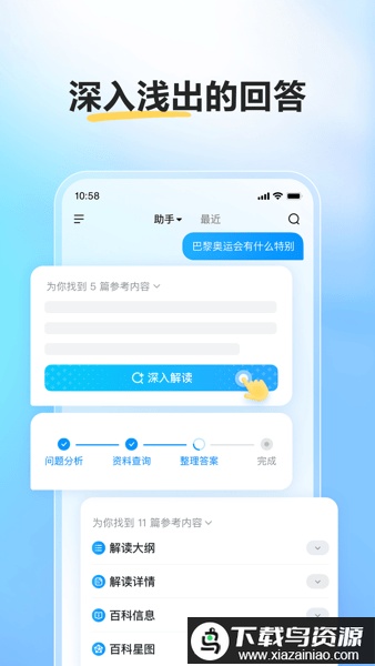 文小言安卓app最新版截图1
