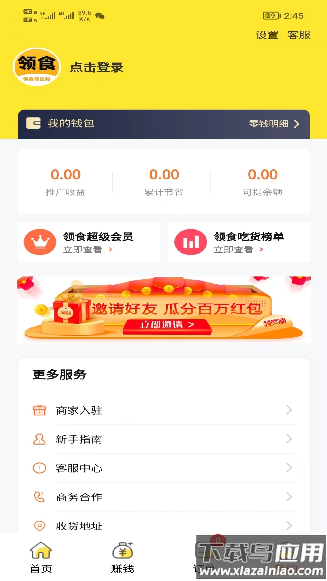 领食周边购app最新版截图1