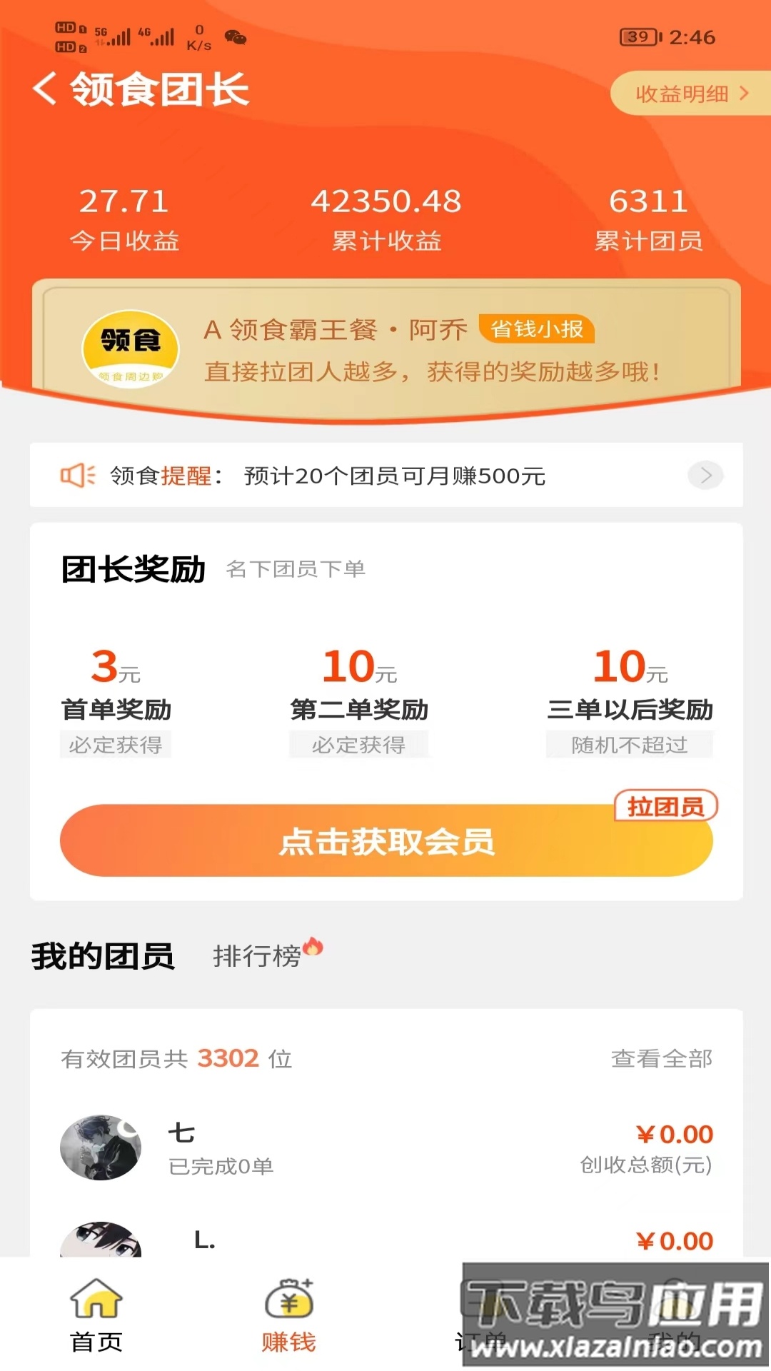领食周边购app最新版截图2