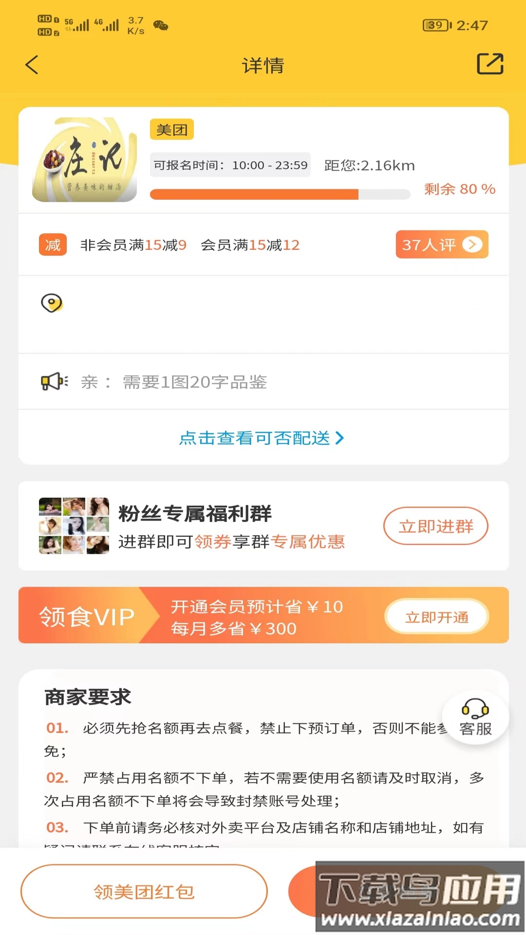 领食周边购app最新版截图4