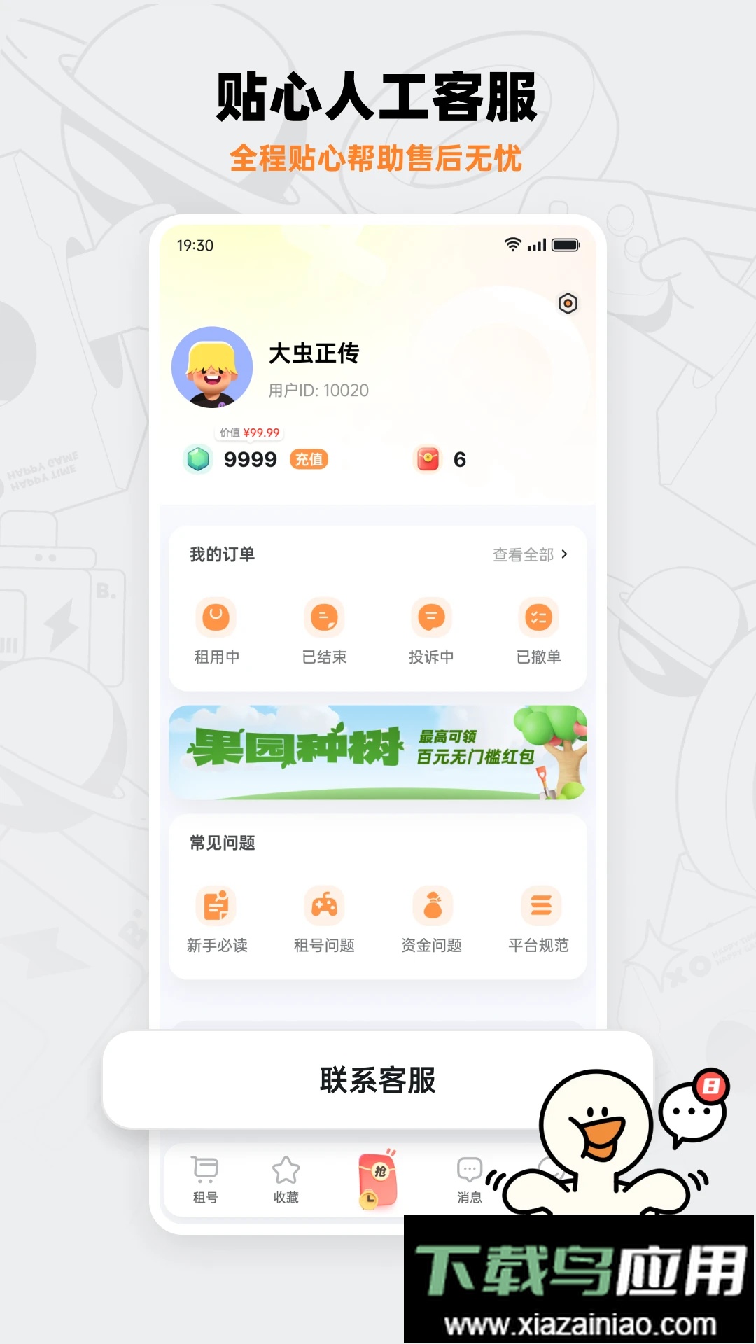 租号宝手机客户端最新版截图1