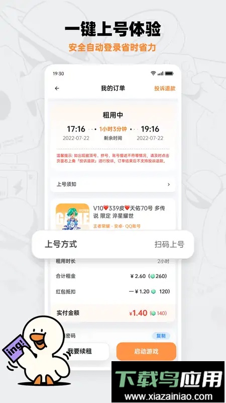 租号宝手机客户端最新版截图2