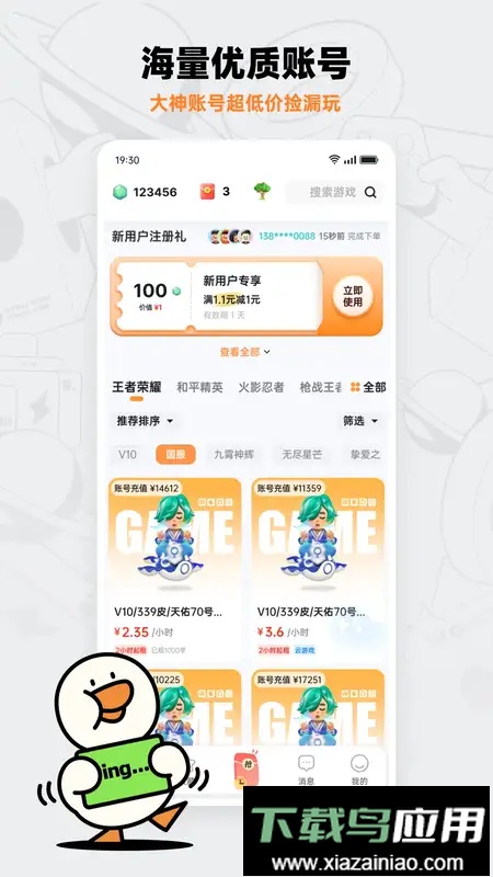 租号宝手机客户端最新版截图3