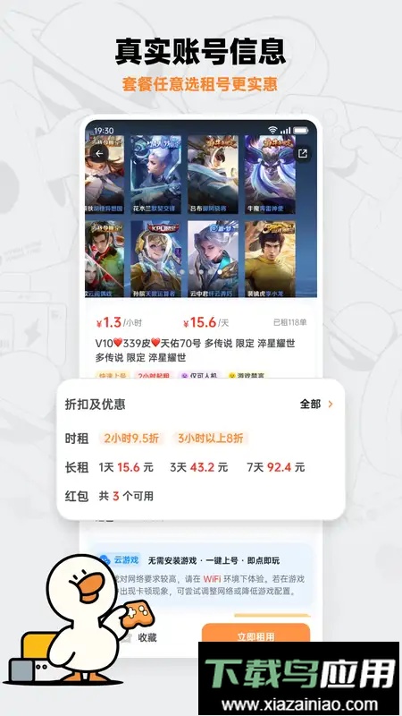 租号宝手机客户端最新版截图4