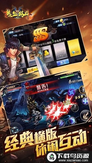 热血格斗畅玩果盘版最新版截图2