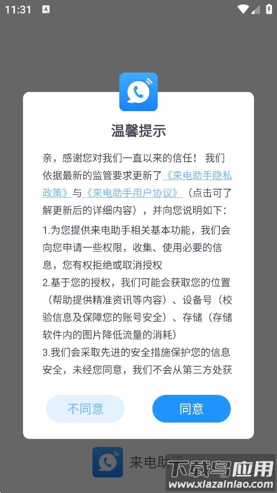 来电助手app下载最新版最新版截图2