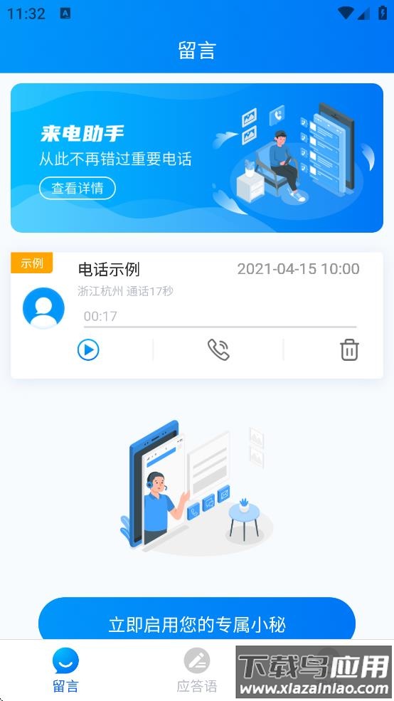 来电助手app下载最新版最新版截图3