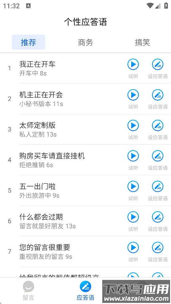 来电助手app下载最新版最新版截图4