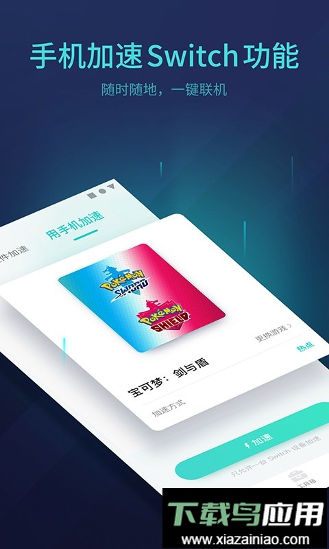 网易uu主机加速手机版截图2