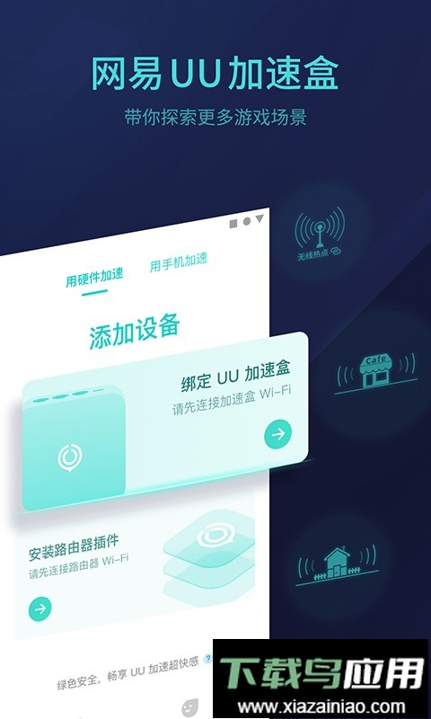 网易uu主机加速手机版截图4