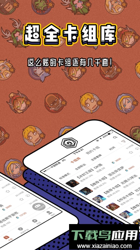 炉石传说盒子最新版截图3