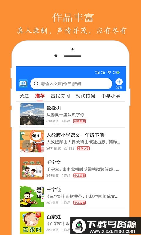 朗读大师app手机版最新版截图1