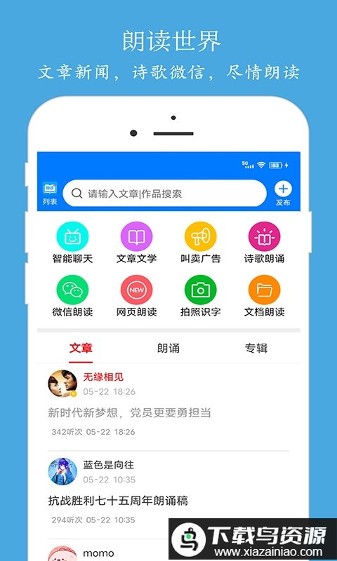 朗读大师app手机版最新版截图3