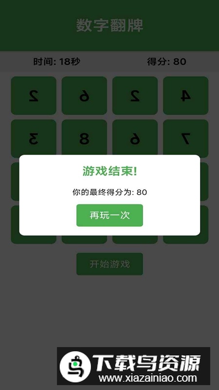 数字翻牌游戏官方正版最新版截图3