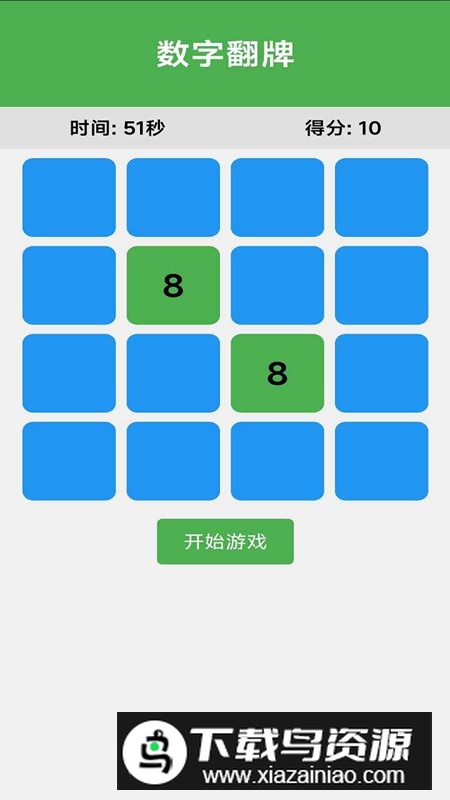 数字翻牌游戏官方正版最新版截图4